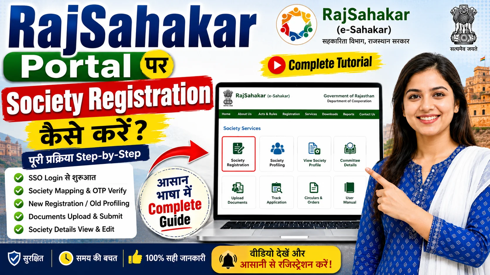 How to Register a Cooperative Society in Rajasthan: A Step-by-Step Online Guide
