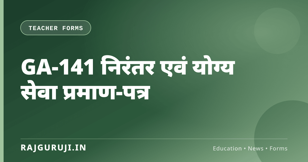 GA-141 सेवा प्रमाण-पत्र PDF Download | शिक्षकों के लिए गाइड — Rajguruji